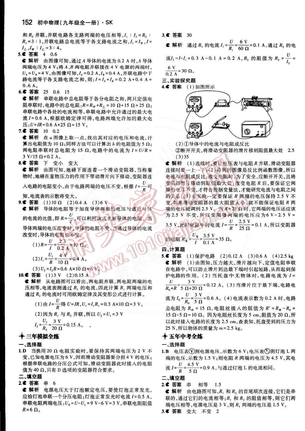 2014年5年中考3年模擬初中物理九年級(jí)全一冊(cè)蘇科版 第23頁(yè)