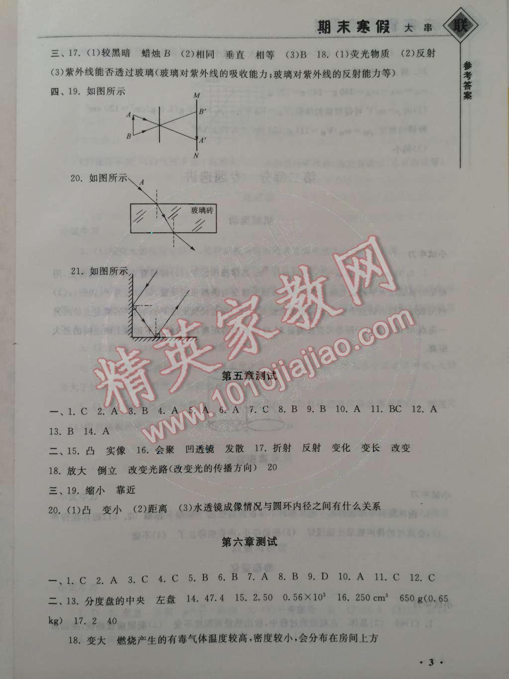 2015年期末寒假大串联八年级物理人教版 第3页