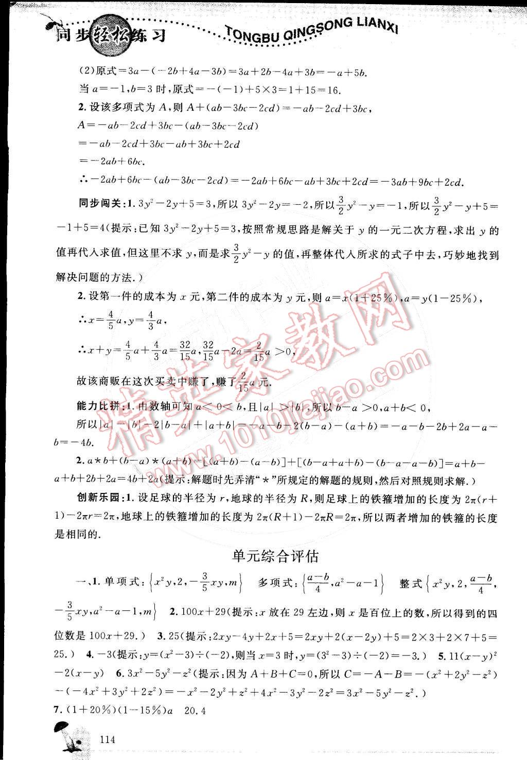 2014年同步轻松练习七年级数学上册人教版 第10页