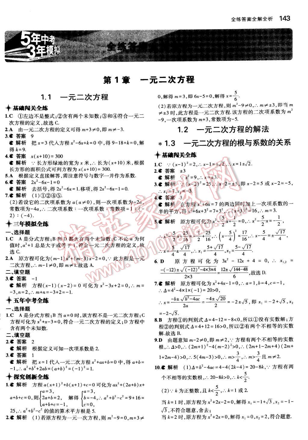 2014年5年中考3年模擬初中數(shù)學(xué)九年級全一冊蘇科版 第6頁