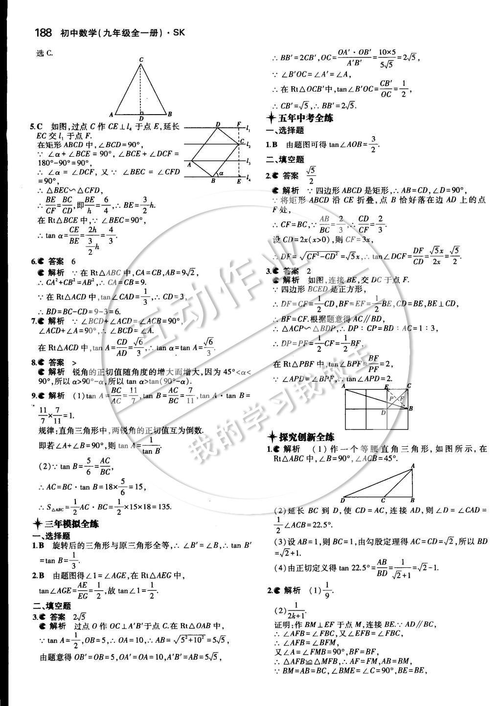 2014年5年中考3年模擬初中數(shù)學九年級全一冊蘇科版 第七章 銳角三角函數(shù)第59頁