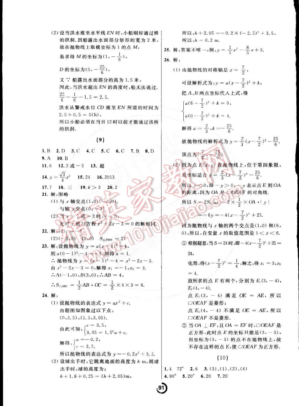 2014年學(xué)業(yè)評價九年級數(shù)學(xué)上冊人教版 第7頁