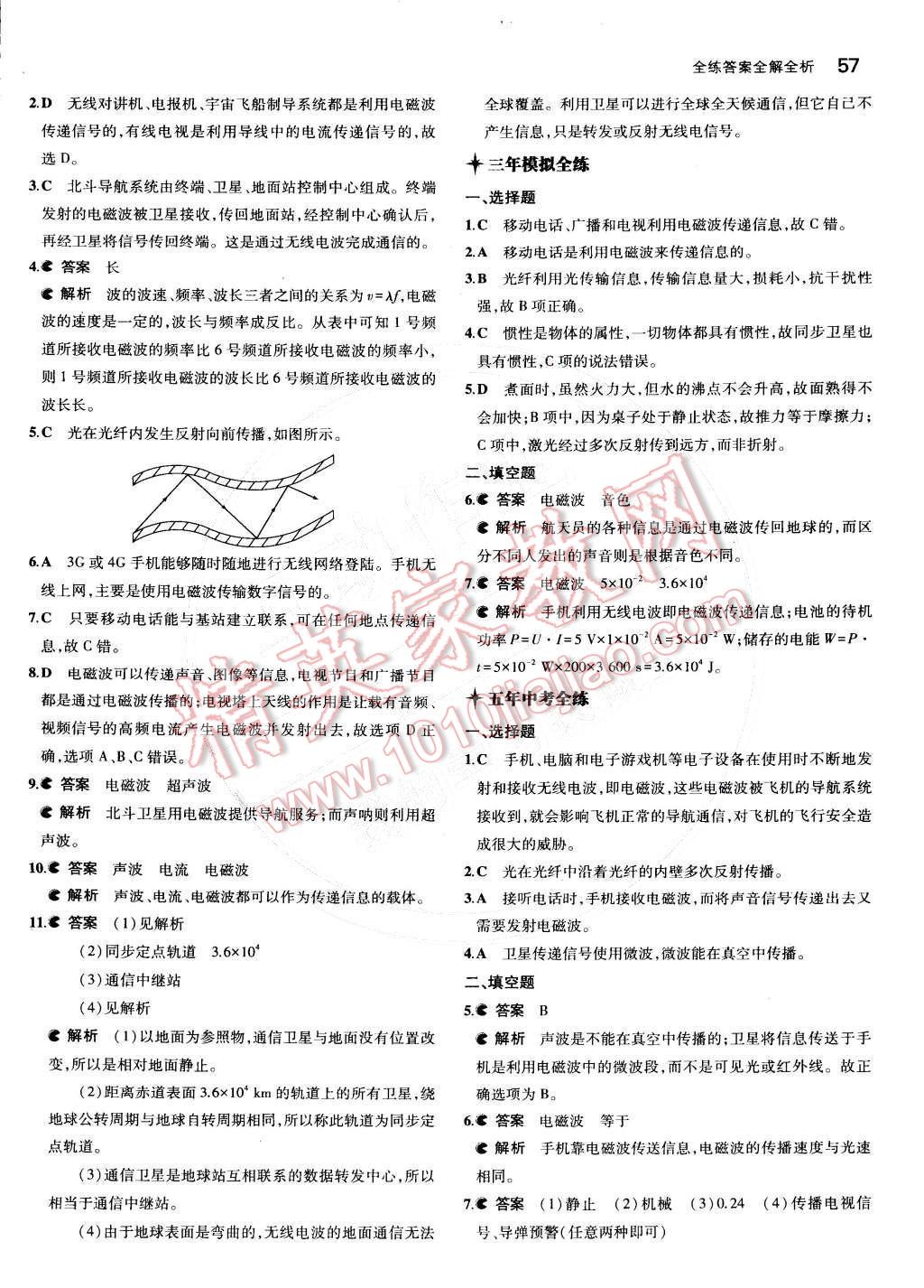 2015年5年中考3年模拟初中物理九年级下册教科版 参考答案第30页