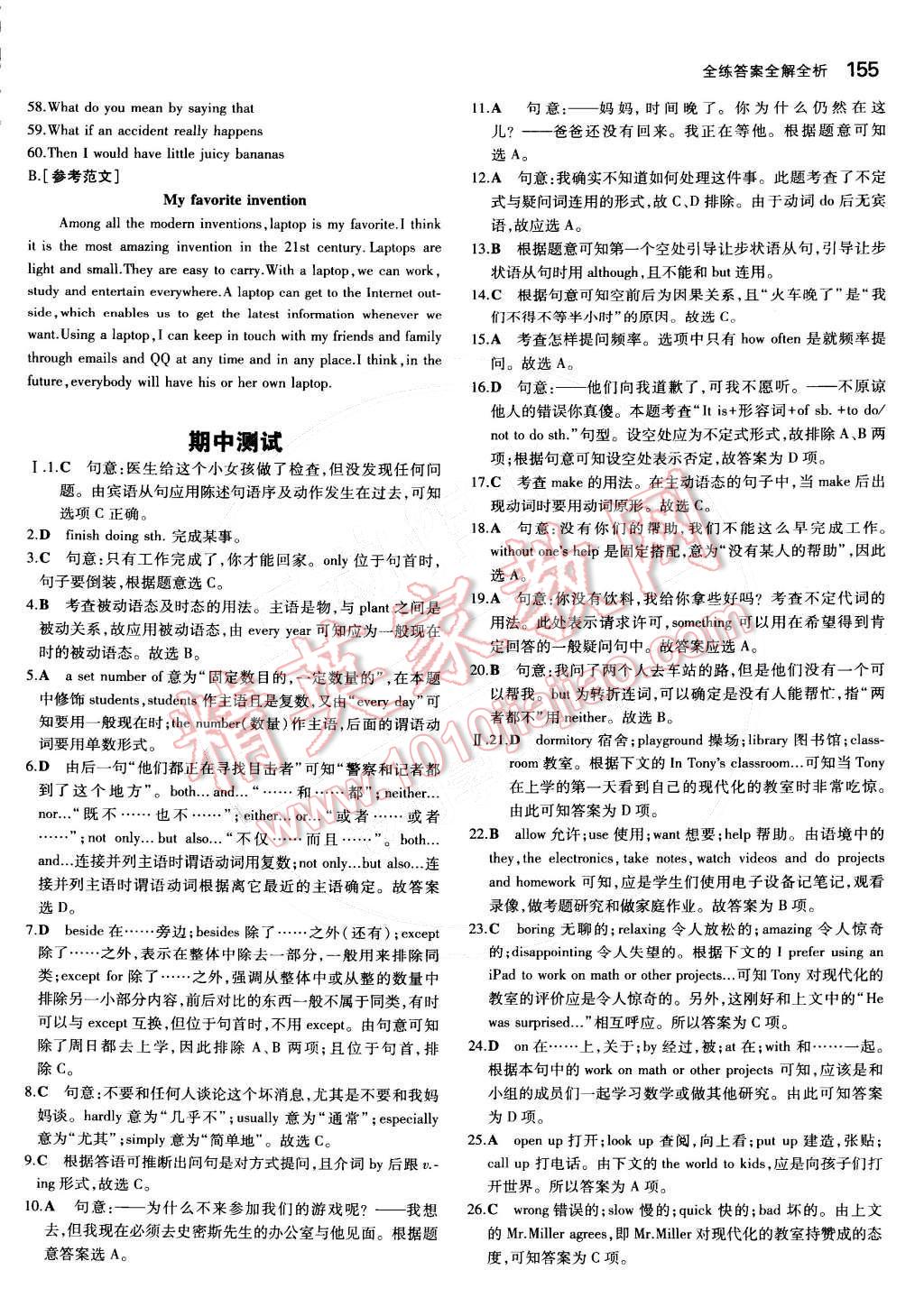 2014年5年中考3年模擬初中英語(yǔ)九年級(jí)全一冊(cè)冀教版 第25頁(yè)