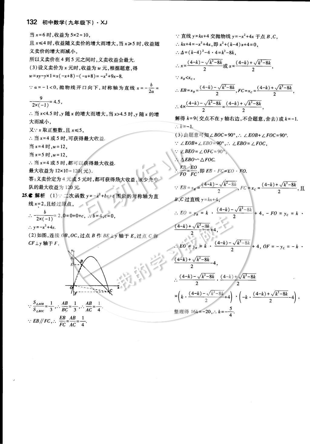 2015年5年中考3年模擬初中數(shù)學(xué)九年級下冊湘教版 第四章 概率第47頁