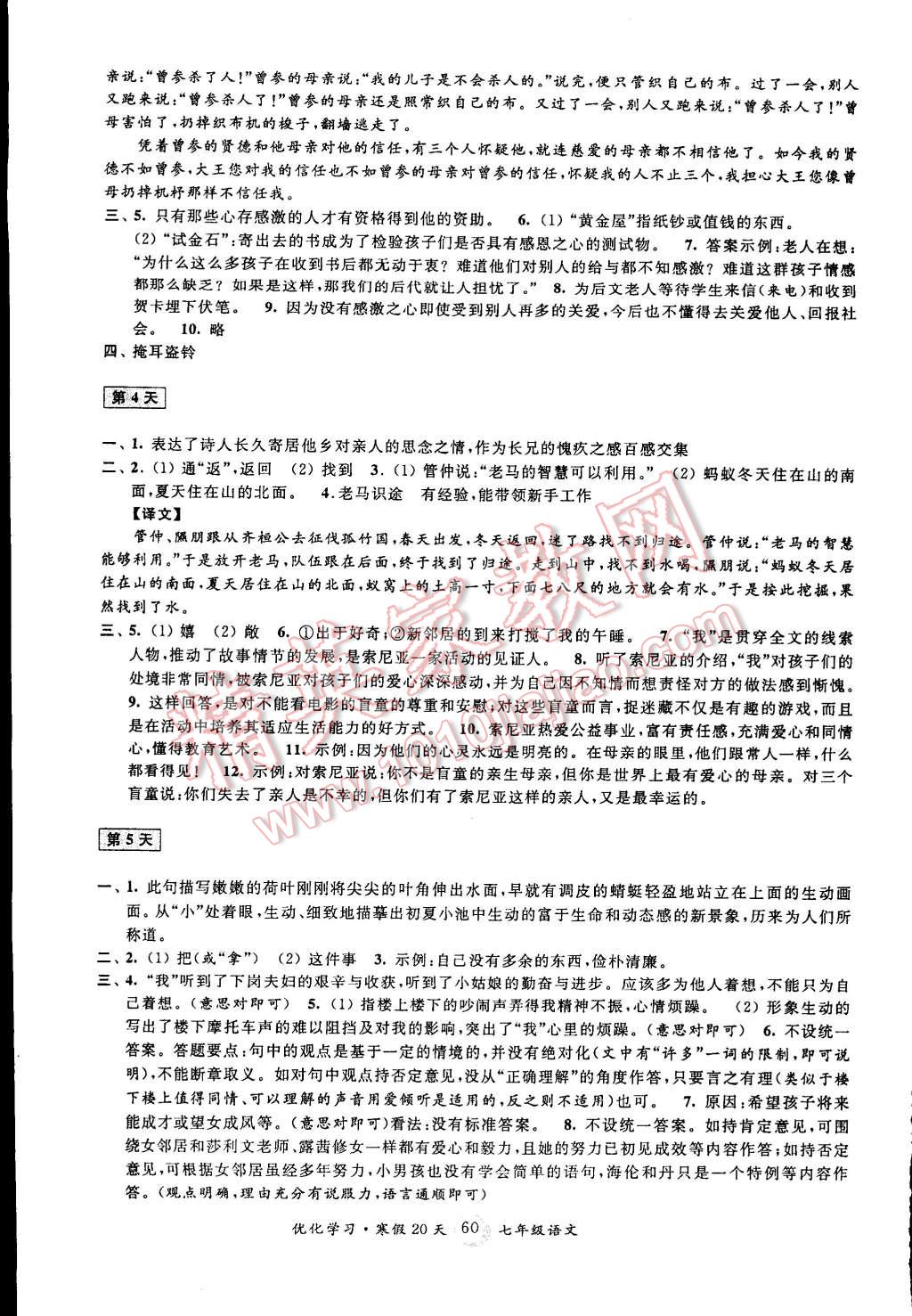 2015年优化学习寒假20天七年级语文上海地区专用 第2页