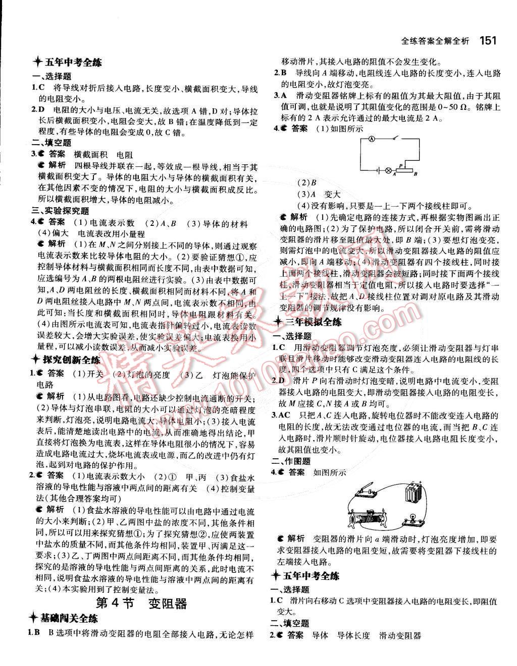 2014年5年中考3年模擬初中物理九年級(jí)全一冊(cè)人教版 第十六章 電壓 電阻第79頁(yè)