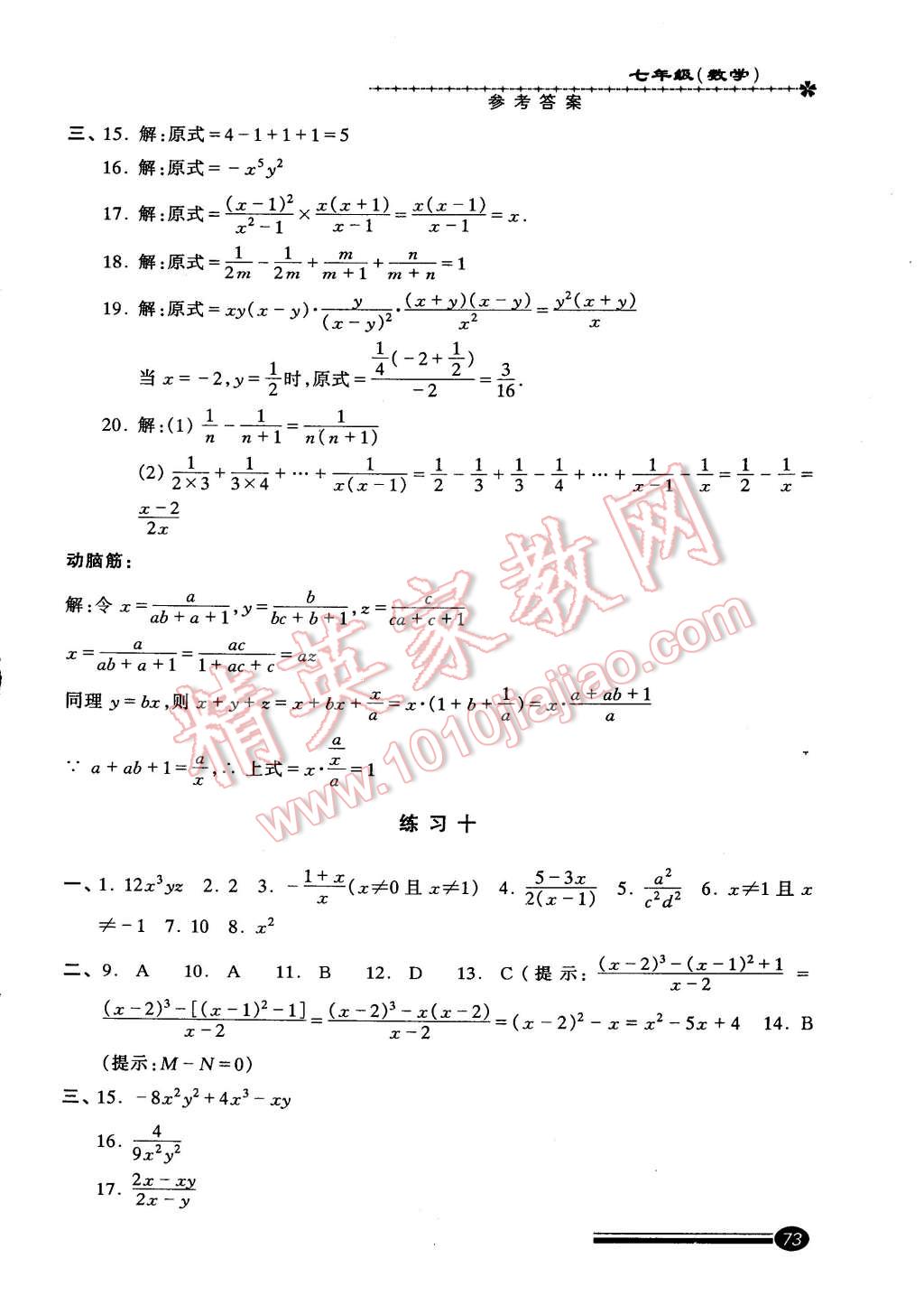 2015年快乐寒假寒假能力自测七年级数学 第9页