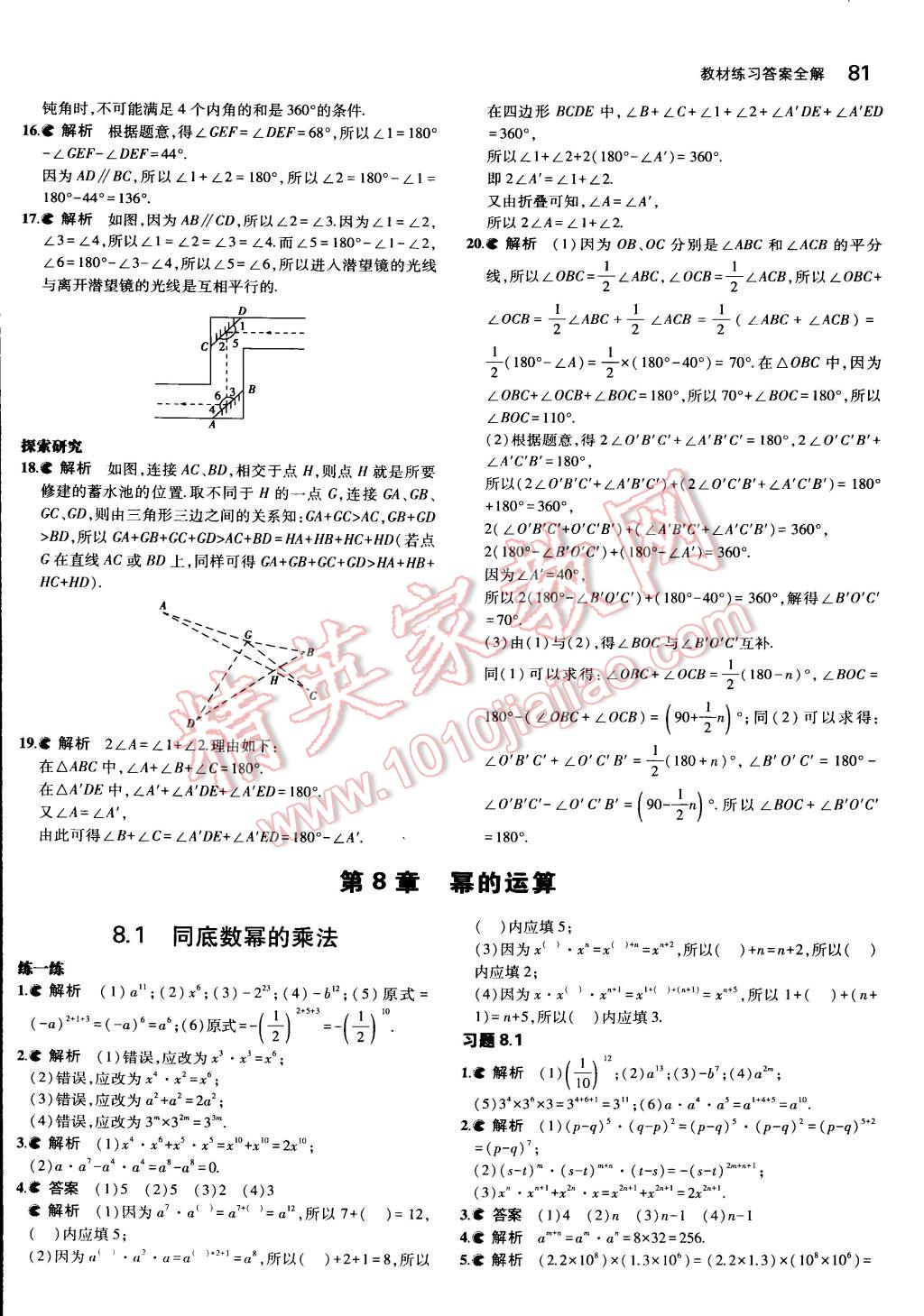 課本蘇科版七年級數(shù)學(xué)下冊 參考答案第5頁