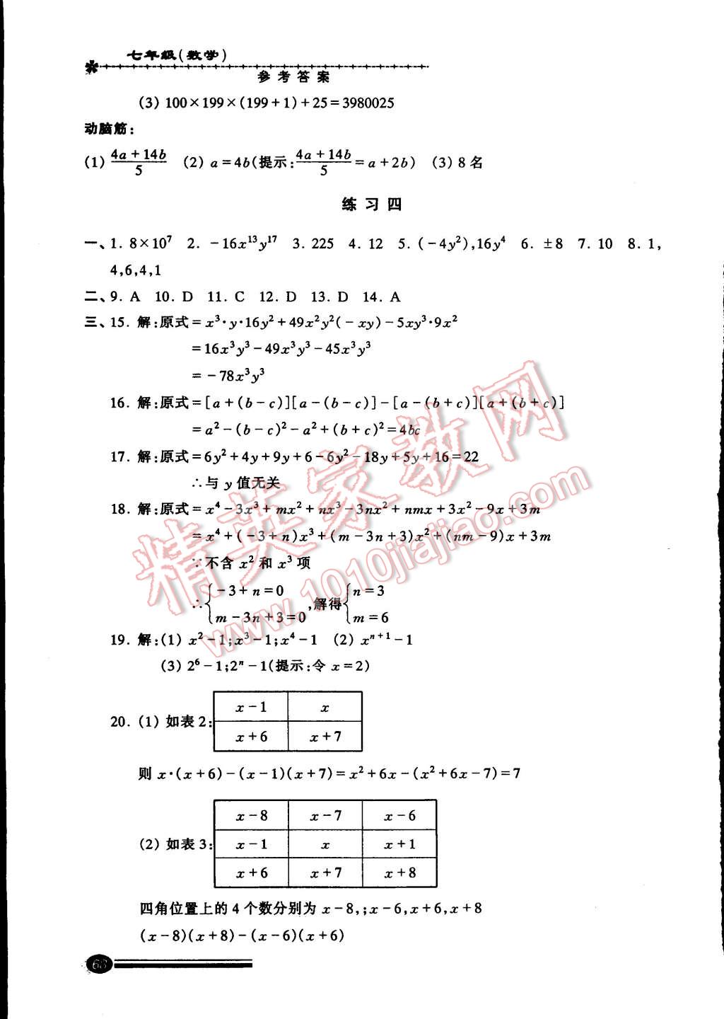 2015年快乐寒假寒假能力自测七年级数学 第4页