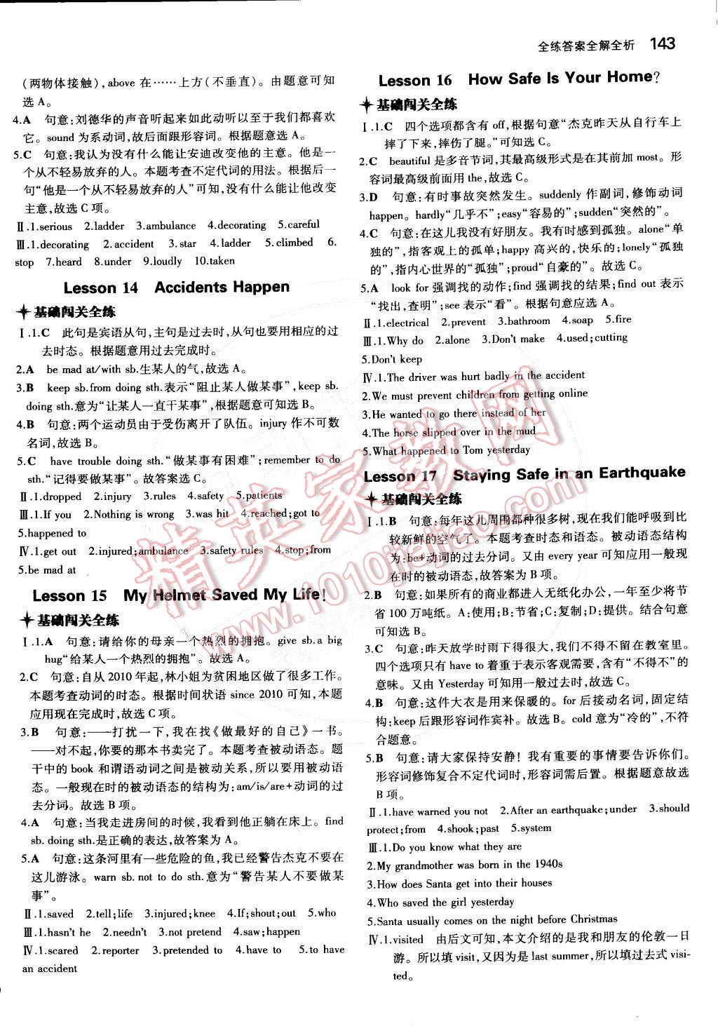 2014年5年中考3年模擬初中英語(yǔ)九年級(jí)全一冊(cè)冀教版 Unit 3 Safety第93頁(yè)