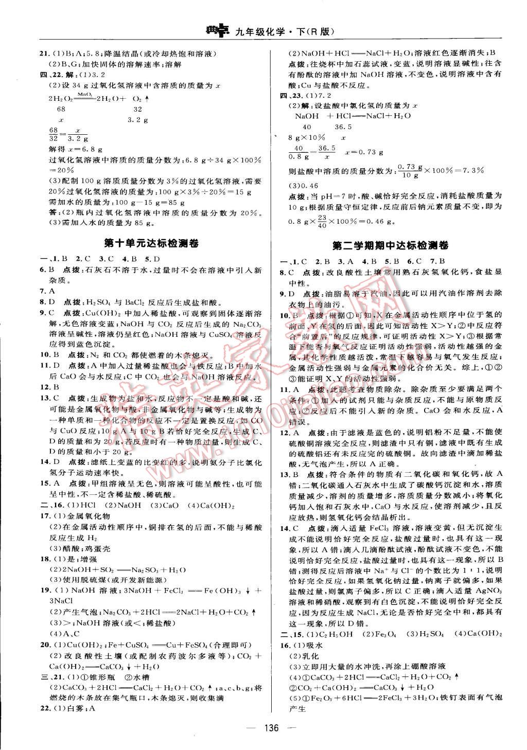 2015年有效课堂课时导学案九年级化学下册人教版 第2页