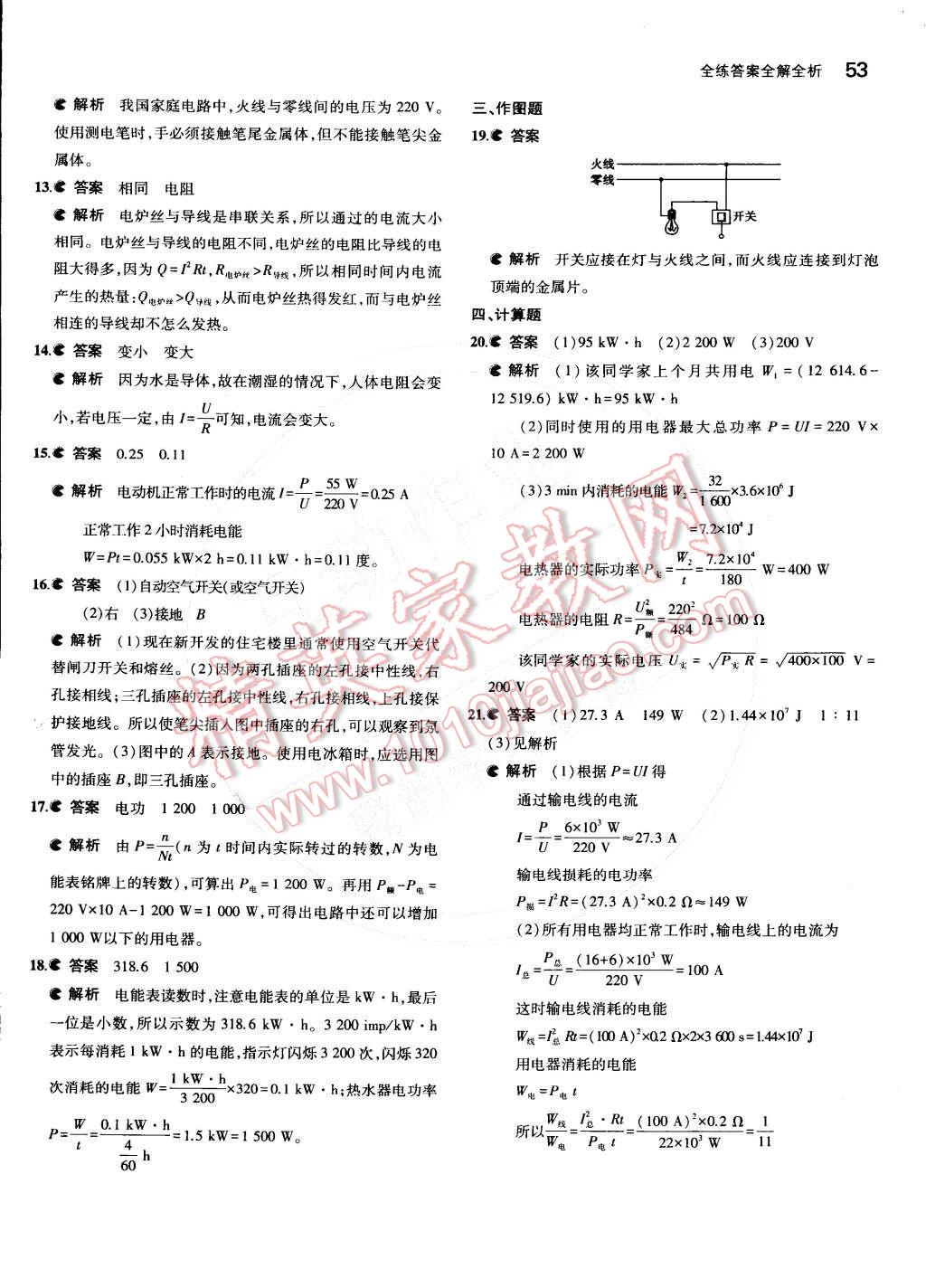 2015年5年中考3年模擬初中物理九年級下冊教科版 參考答案第26頁