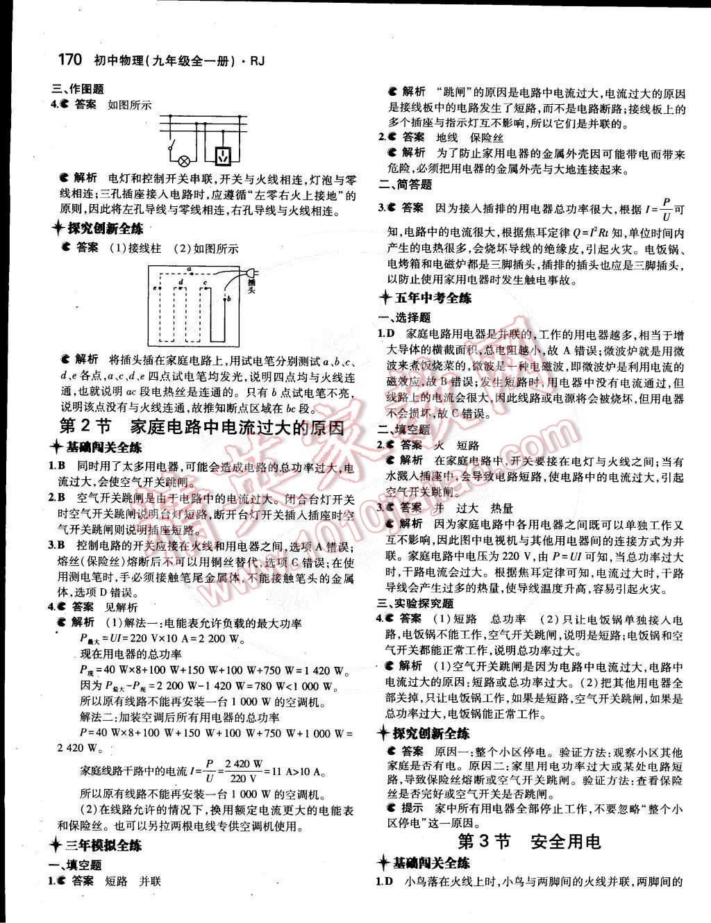 2014年5年中考3年模擬初中物理九年級(jí)全一冊(cè)人教版 第十九章 生活用電第101頁