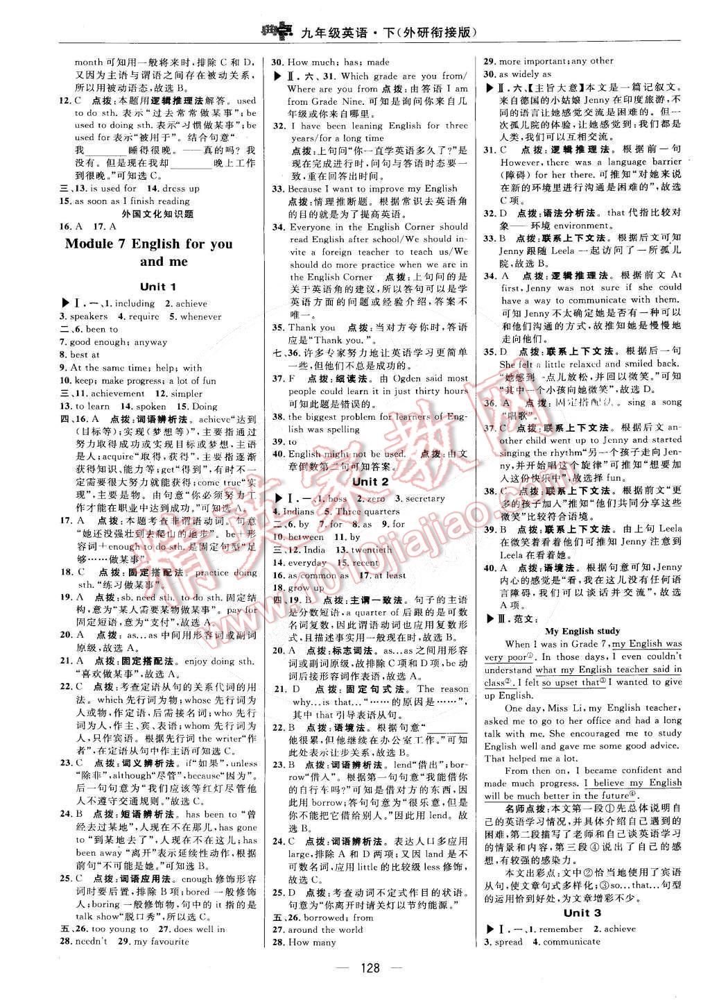 2015年綜合應(yīng)用創(chuàng)新題典中點(diǎn)九年級(jí)英語下冊(cè)外研銜接版 第22頁