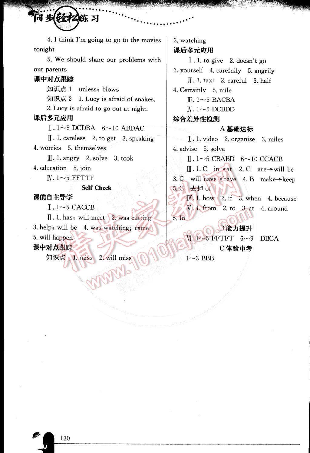 2014年同步轻松练习八年级英语上册人教版 参考答案第51页