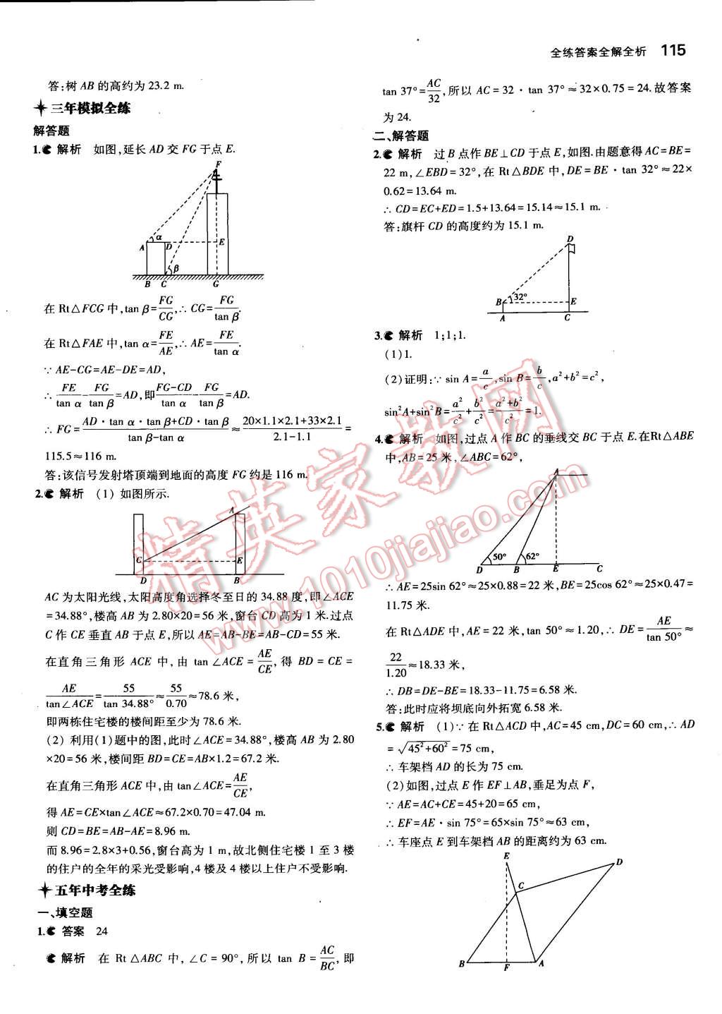 2015年5年中考3年模拟初中数学九年级下册北师大版 第6页