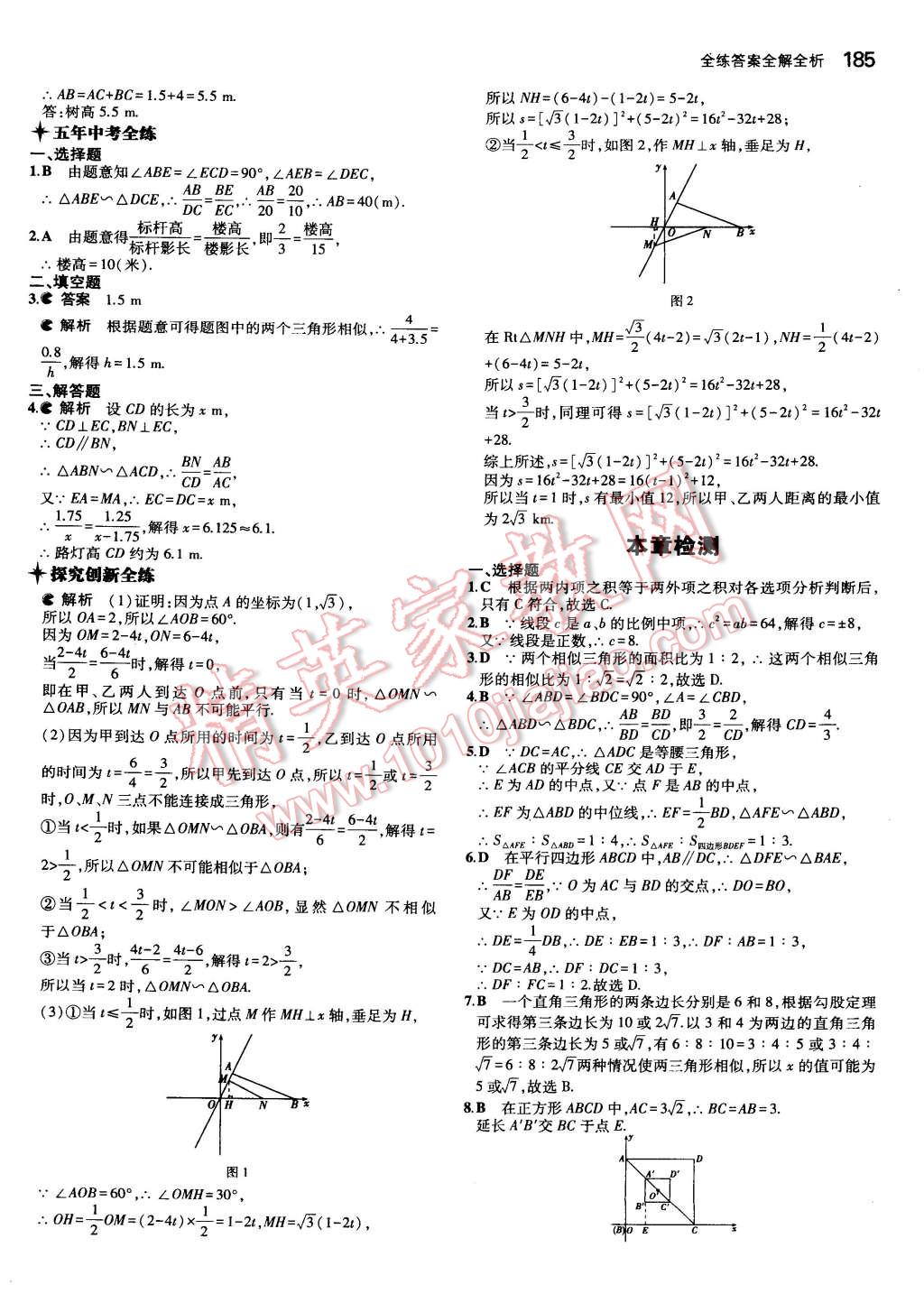 2014年5年中考3年模擬初中數(shù)學(xué)九年級全一冊蘇科版 第31頁