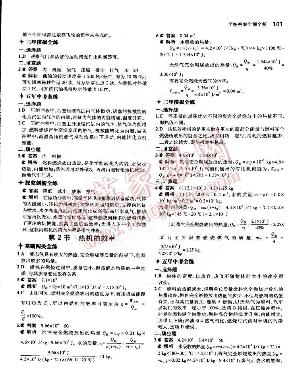 2014年5年中考3年模擬初中物理九年級(jí)全一冊(cè)人教版 第6頁