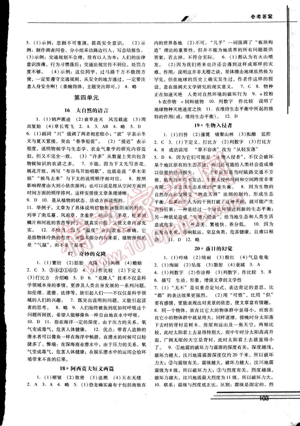 2014年自主与互动学习新课程学习辅导八年级语文上册人教版 第5页