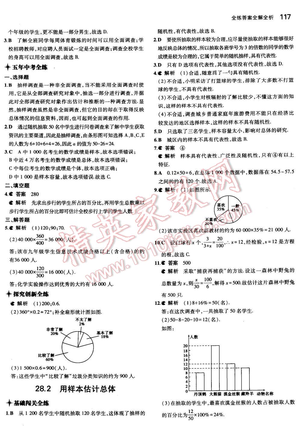 2015年5年中考3年模擬初中數(shù)學(xué)九年級(jí)下冊(cè)華師大版 第2頁(yè)