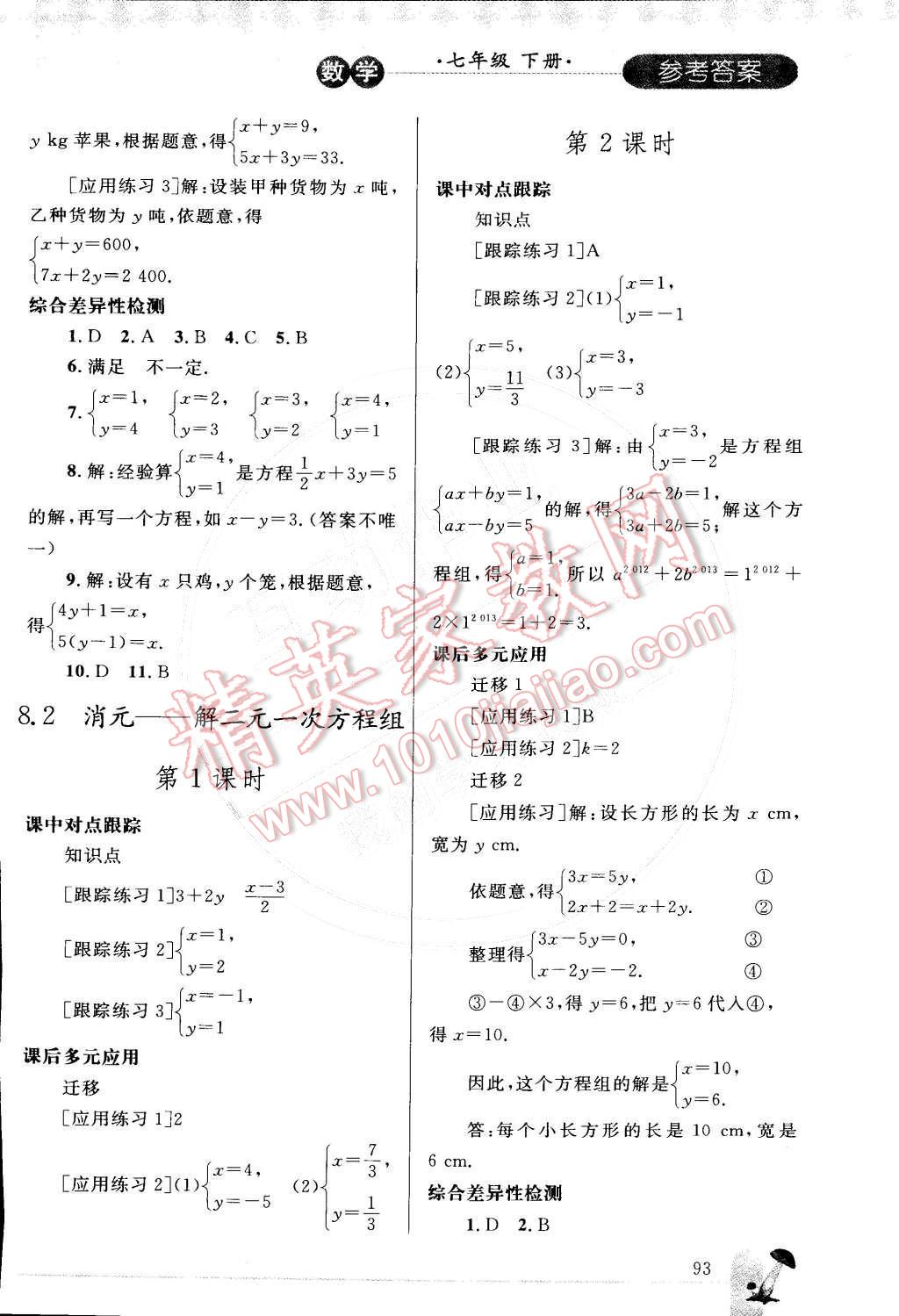 2015年同步輕松練習七年級數(shù)學下冊人教版 第12頁