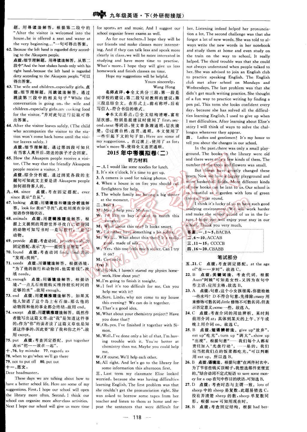 2015年綜合應(yīng)用創(chuàng)新題典中點(diǎn)九年級(jí)英語(yǔ)下冊(cè)外研銜接版 第12頁(yè)