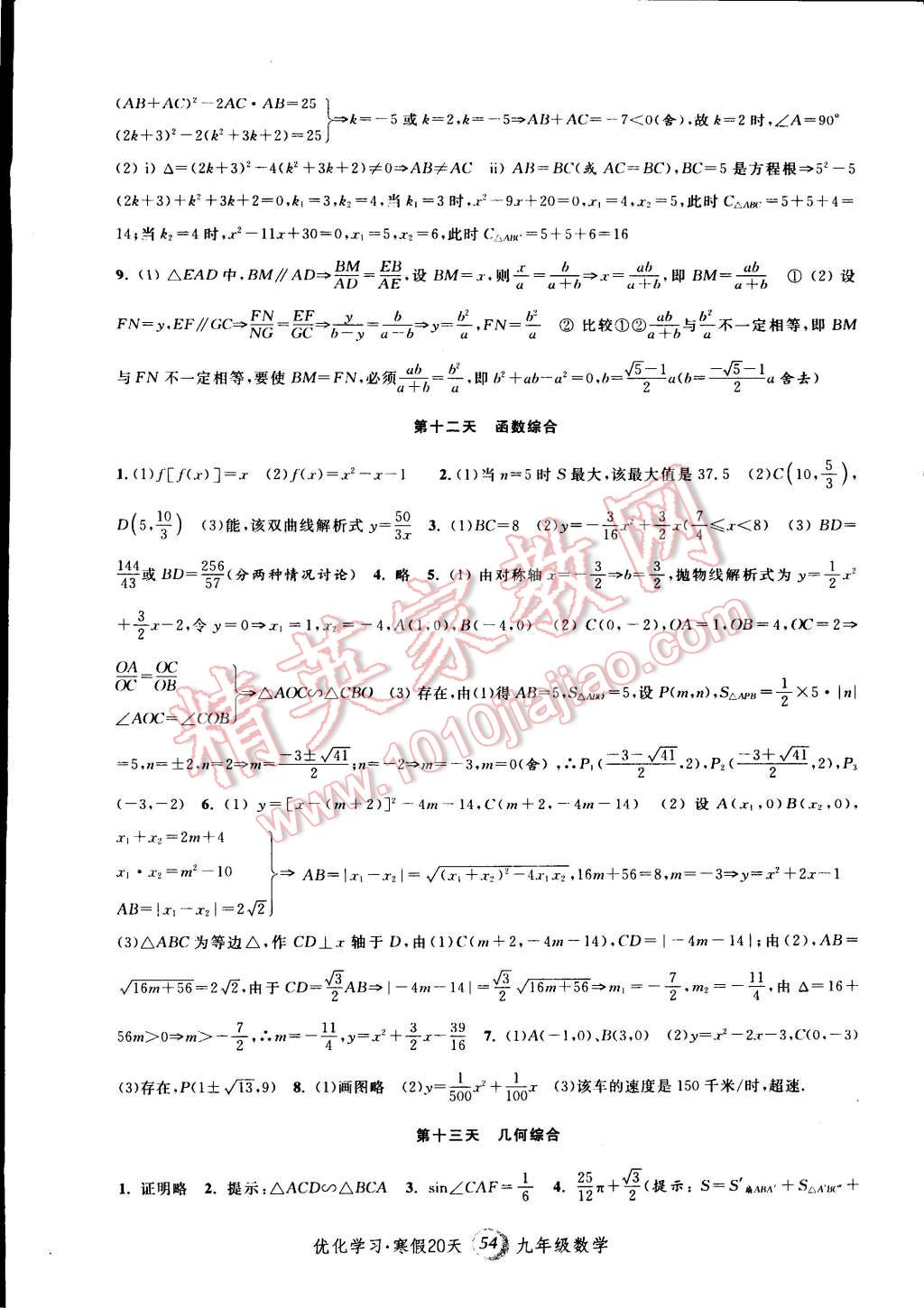 2015年優(yōu)化學(xué)習(xí)寒假20天九年級(jí)數(shù)學(xué)上海地區(qū)專用 第4頁(yè)