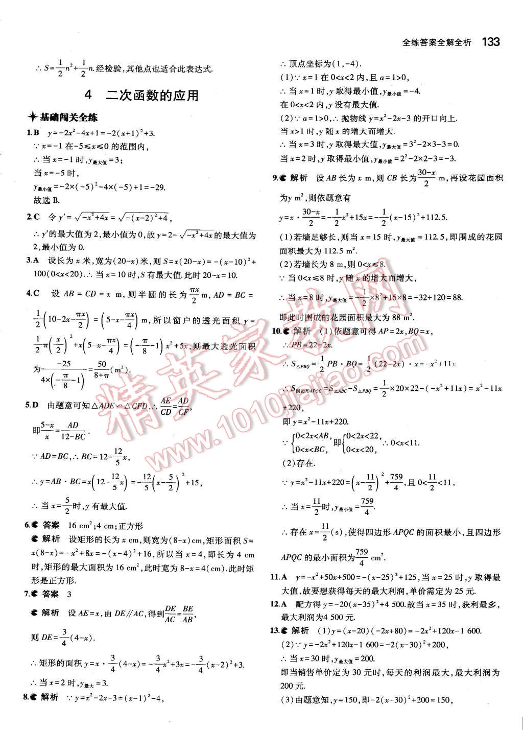 2015年5年中考3年模拟初中数学九年级下册北师大版 第24页