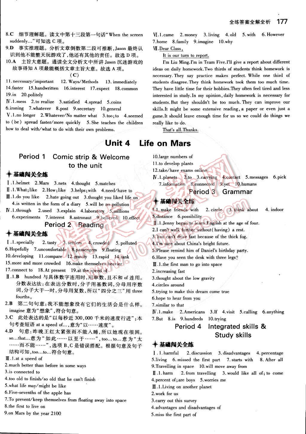 2014年5年中考3年模拟初中英语九年级全一册牛津版 9B参考答案第95页