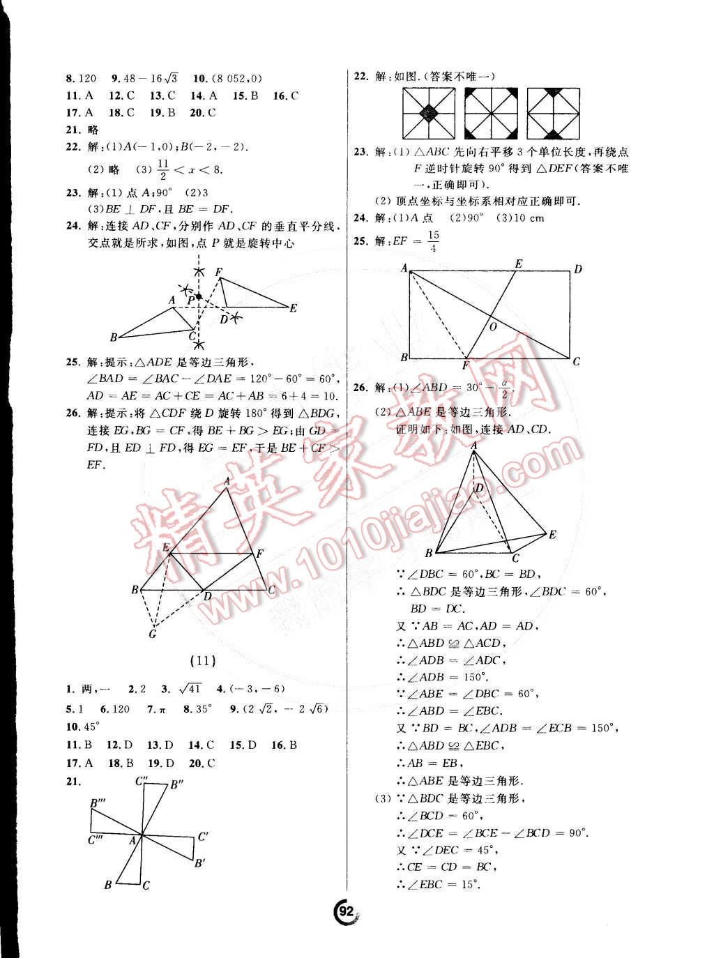 2014年學(xué)業(yè)評價九年級數(shù)學(xué)上冊人教版 第8頁