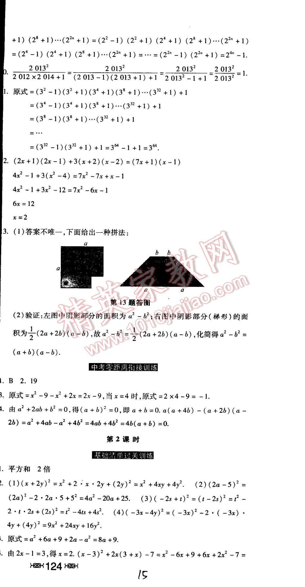 2015年課時(shí)練加考評(píng)七年級(jí)數(shù)學(xué)下冊(cè)冀教版 第15頁(yè)