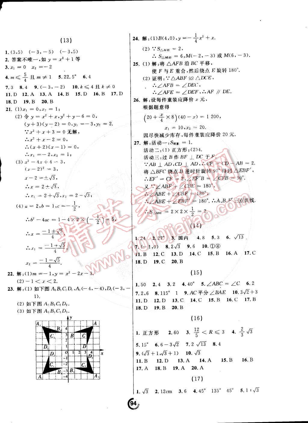 2014年學業(yè)評價九年級數(shù)學上冊人教版 第10頁