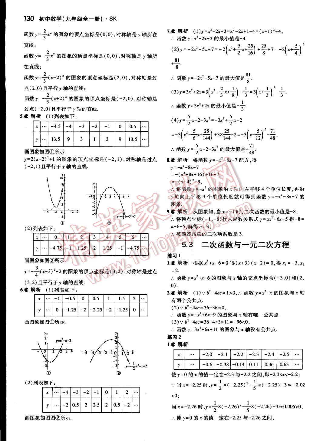 课本苏科版九年级数学下册 参考答案第3页