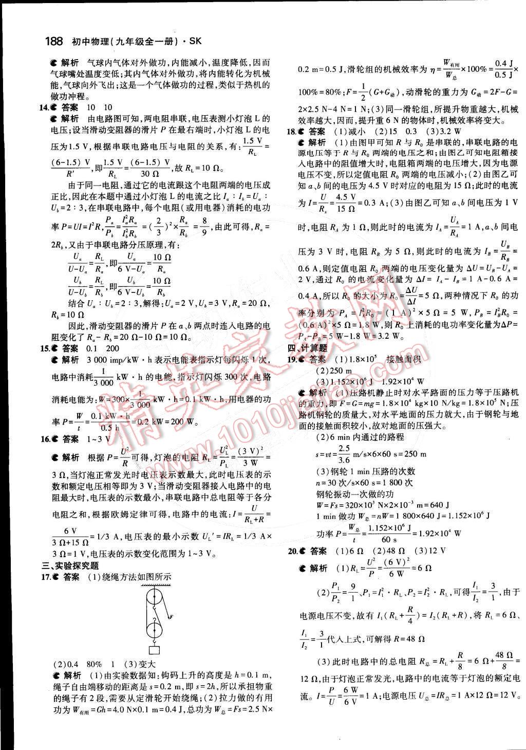 2014年5年中考3年模擬初中物理九年級(jí)全一冊(cè)蘇科版 第61頁(yè)