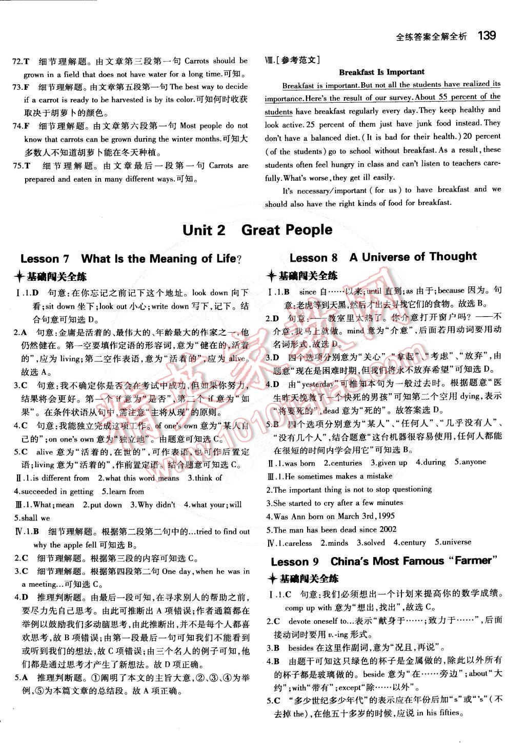 2014年5年中考3年模擬初中英語九年級(jí)全一冊(cè)冀教版 第6頁