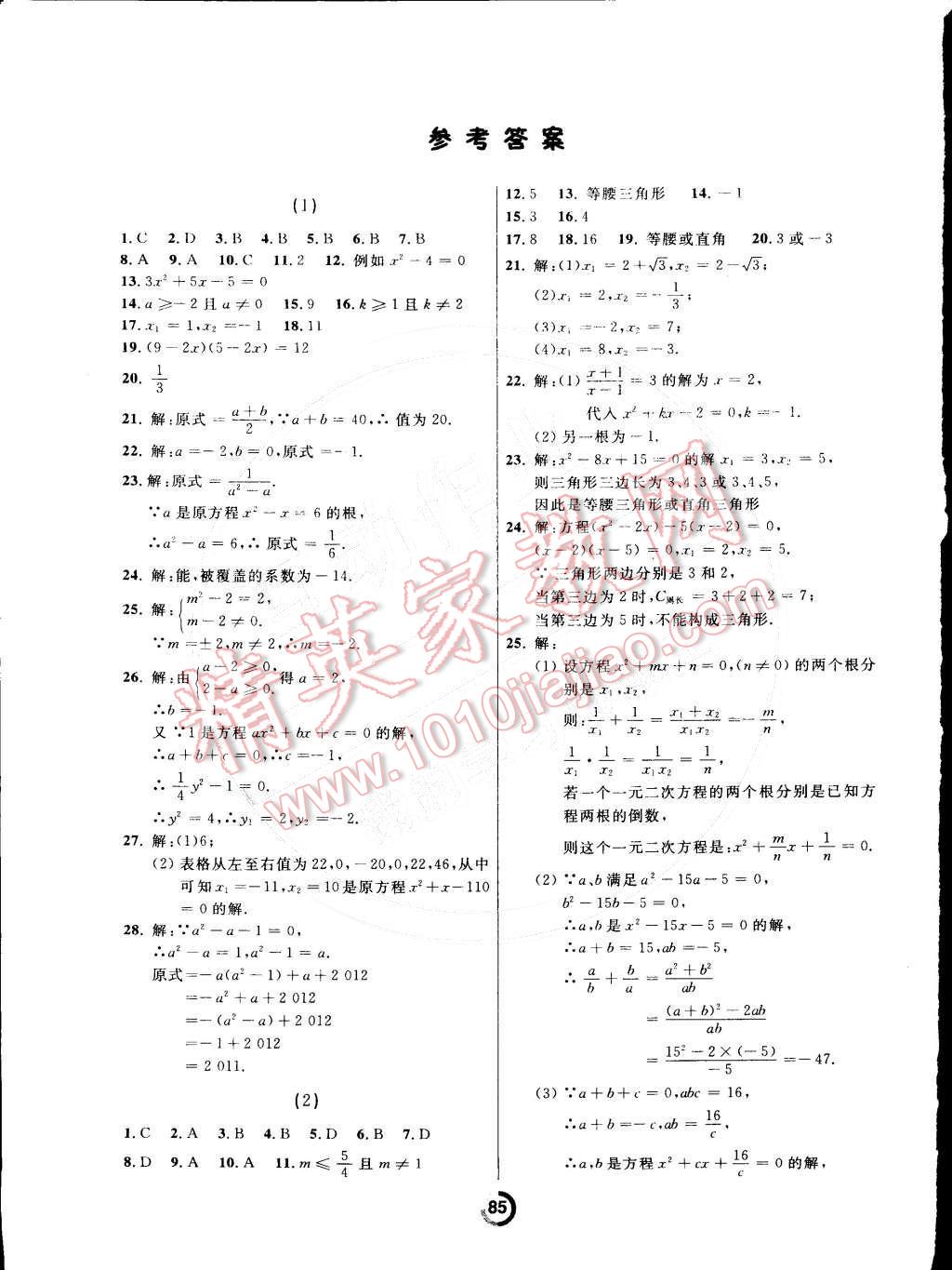 2014年學(xué)業(yè)評價(jià)九年級數(shù)學(xué)上冊人教版 第1頁