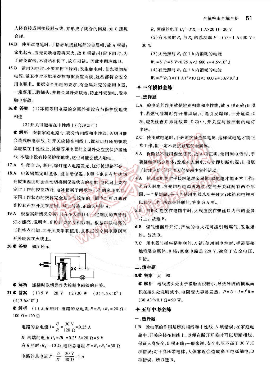 2015年5年中考3年模擬初中物理九年級(jí)下冊(cè)教科版 第6頁