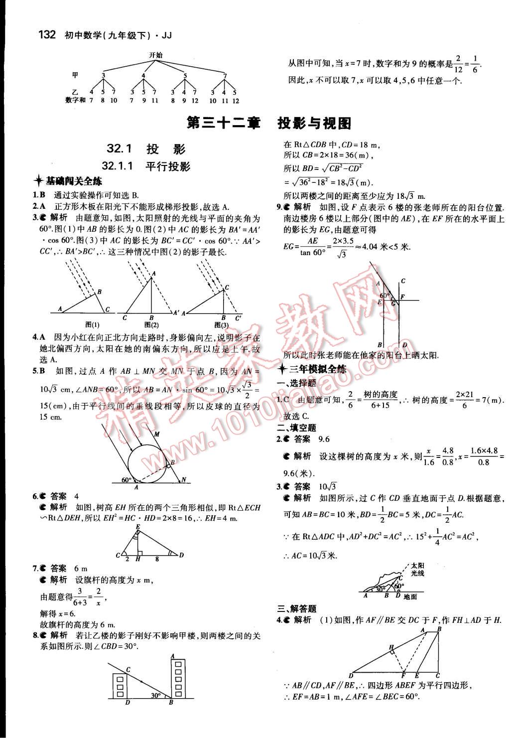 2015年5年中考3年模擬初中數(shù)學(xué)九年級(jí)下冊(cè)冀教版 第1頁(yè)