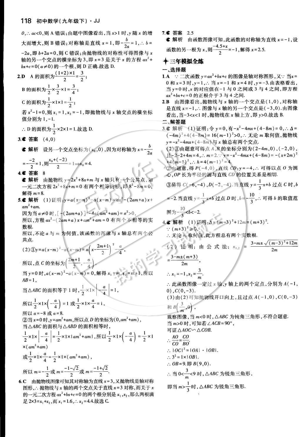 2015年5年中考3年模擬初中數(shù)學九年級下冊冀教版 第三十章 二次函數(shù)第32頁