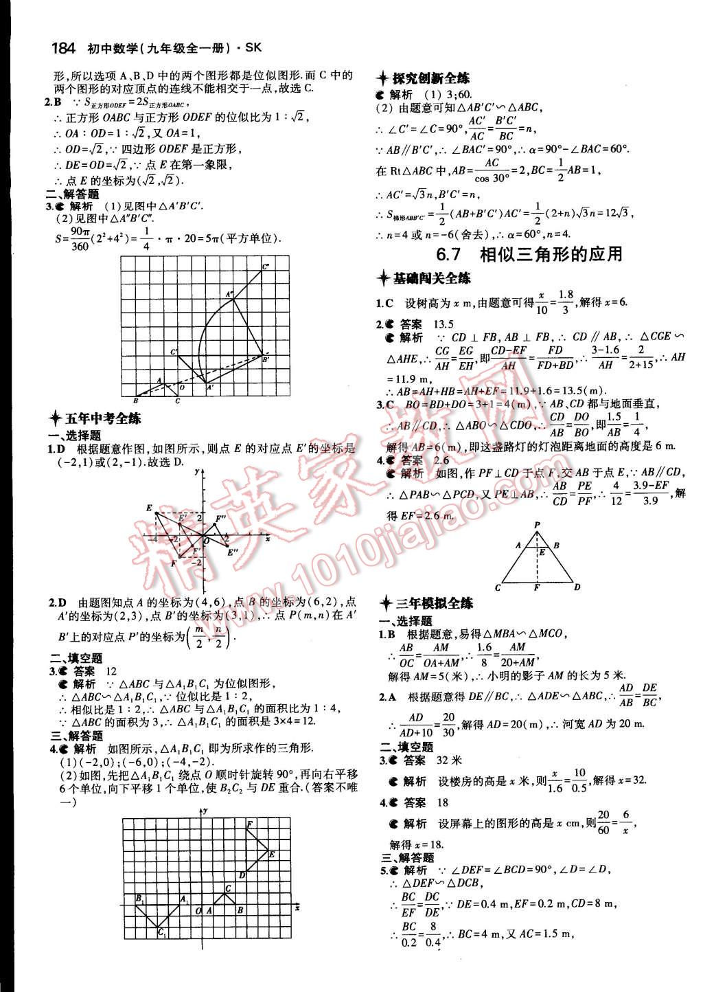 2014年5年中考3年模擬初中數(shù)學(xué)九年級(jí)全一冊(cè)蘇科版 第30頁