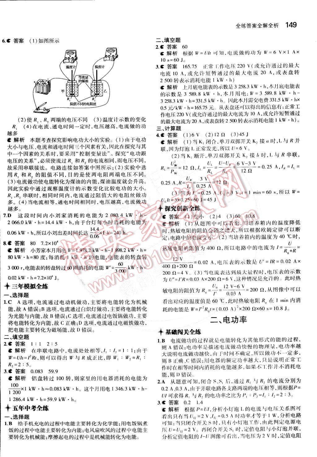 2014年5年中考3年模擬初中物理九年級(jí)全一冊(cè)北師大版 第十三章 電功和電功率第75頁(yè)