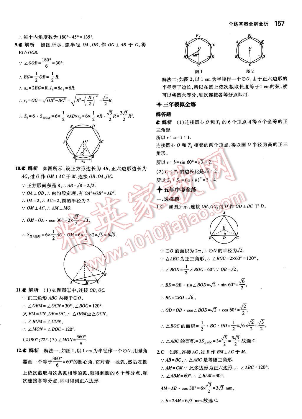 2015年5年中考3年模拟初中数学九年级下册北师大版 第48页