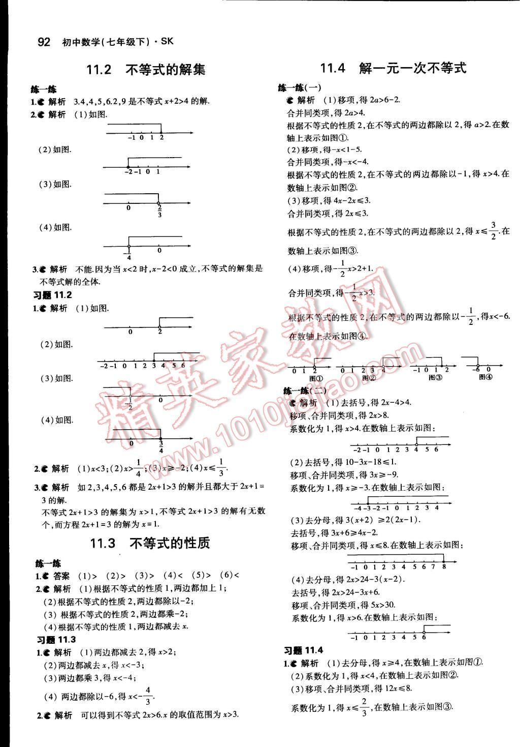 課本蘇科版七年級(jí)數(shù)學(xué)下冊(cè) 第16頁(yè)