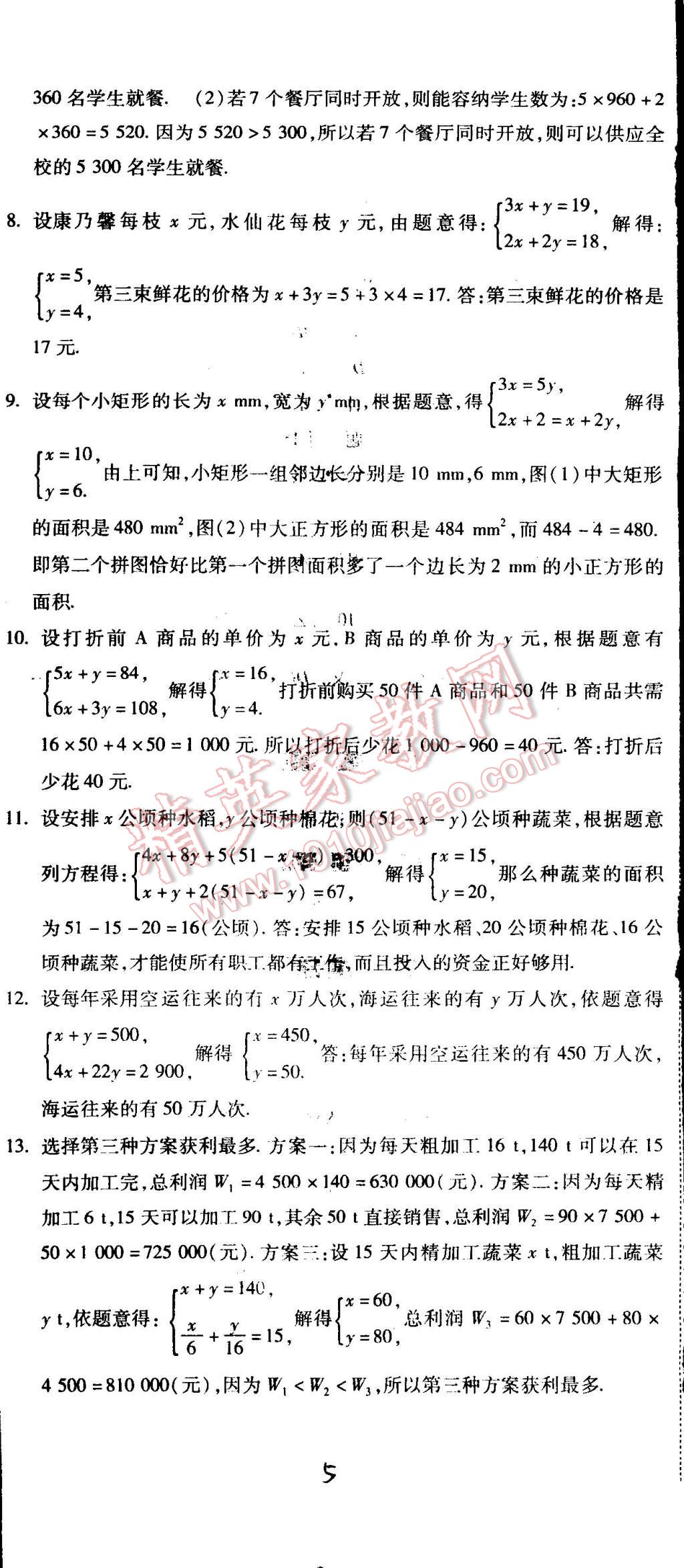 2015年课时练加考评七年级数学下册冀教版 第5页