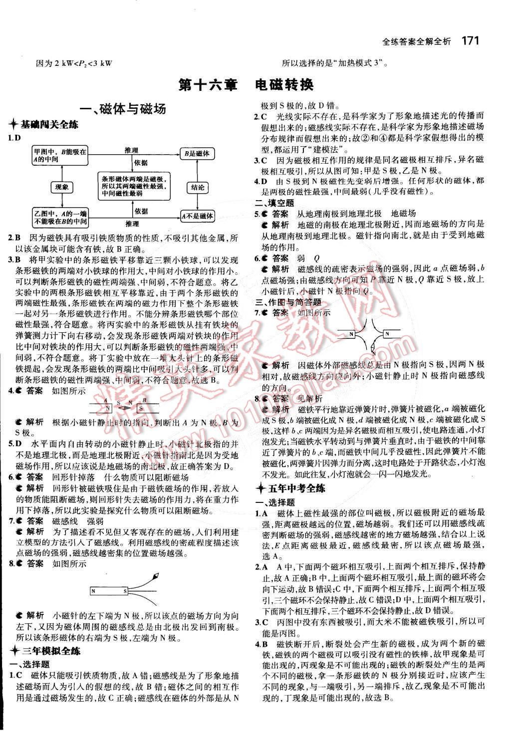 2014年5年中考3年模擬初中物理九年級(jí)全一冊(cè)蘇科版 第十六章 電磁轉(zhuǎn)換第95頁(yè)