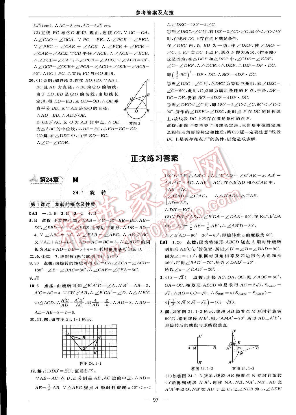 2015年綜合應用創(chuàng)新題典中點九年級數(shù)學下冊滬科版 參考答案第49頁