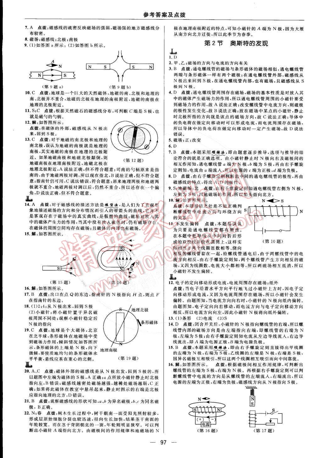 2015年綜合應(yīng)用創(chuàng)新題典中點(diǎn)九年級(jí)物理下冊(cè)滬粵版 第7頁