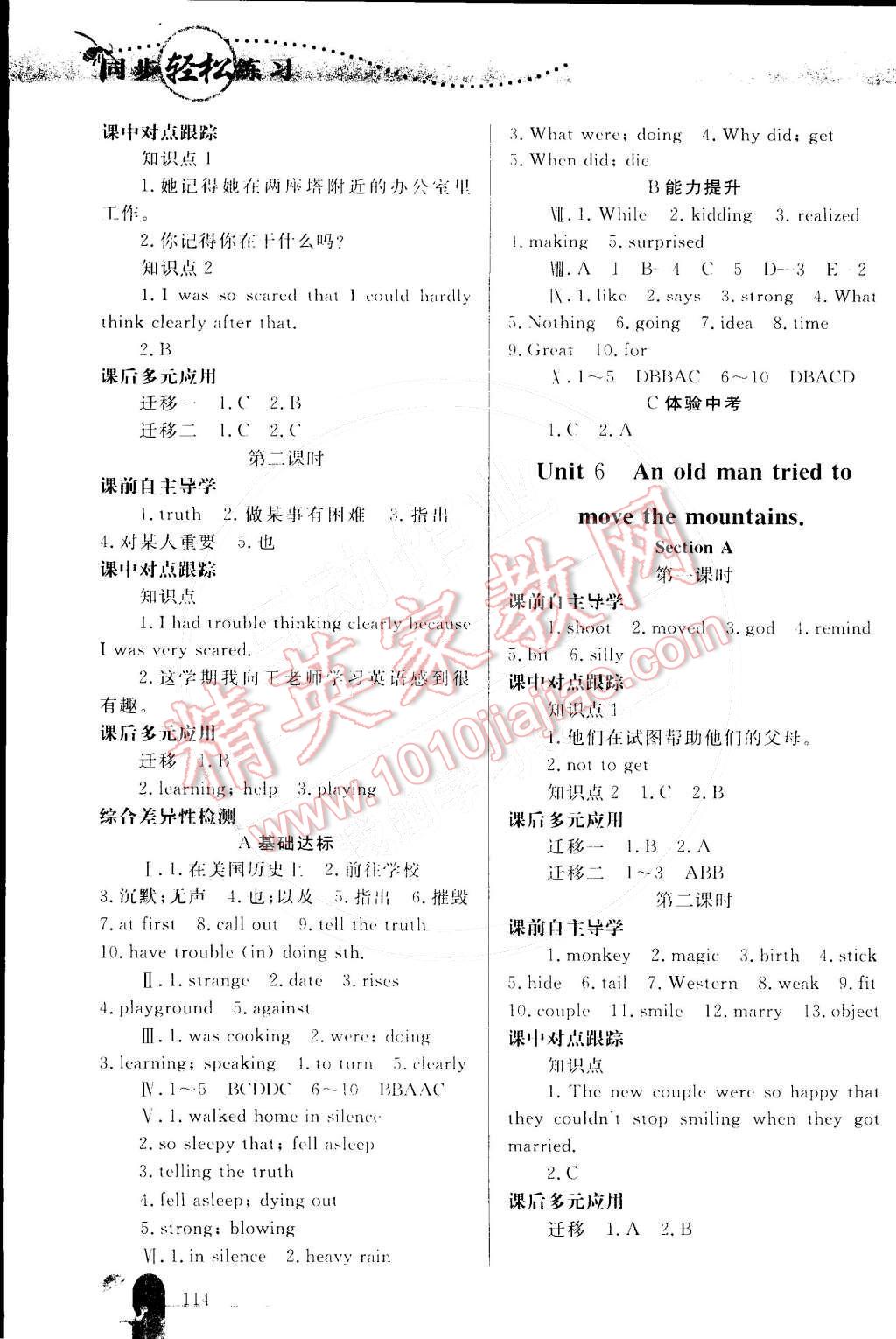 2015年同步轻松练习八年级英语下册人教版 参考答案第51页