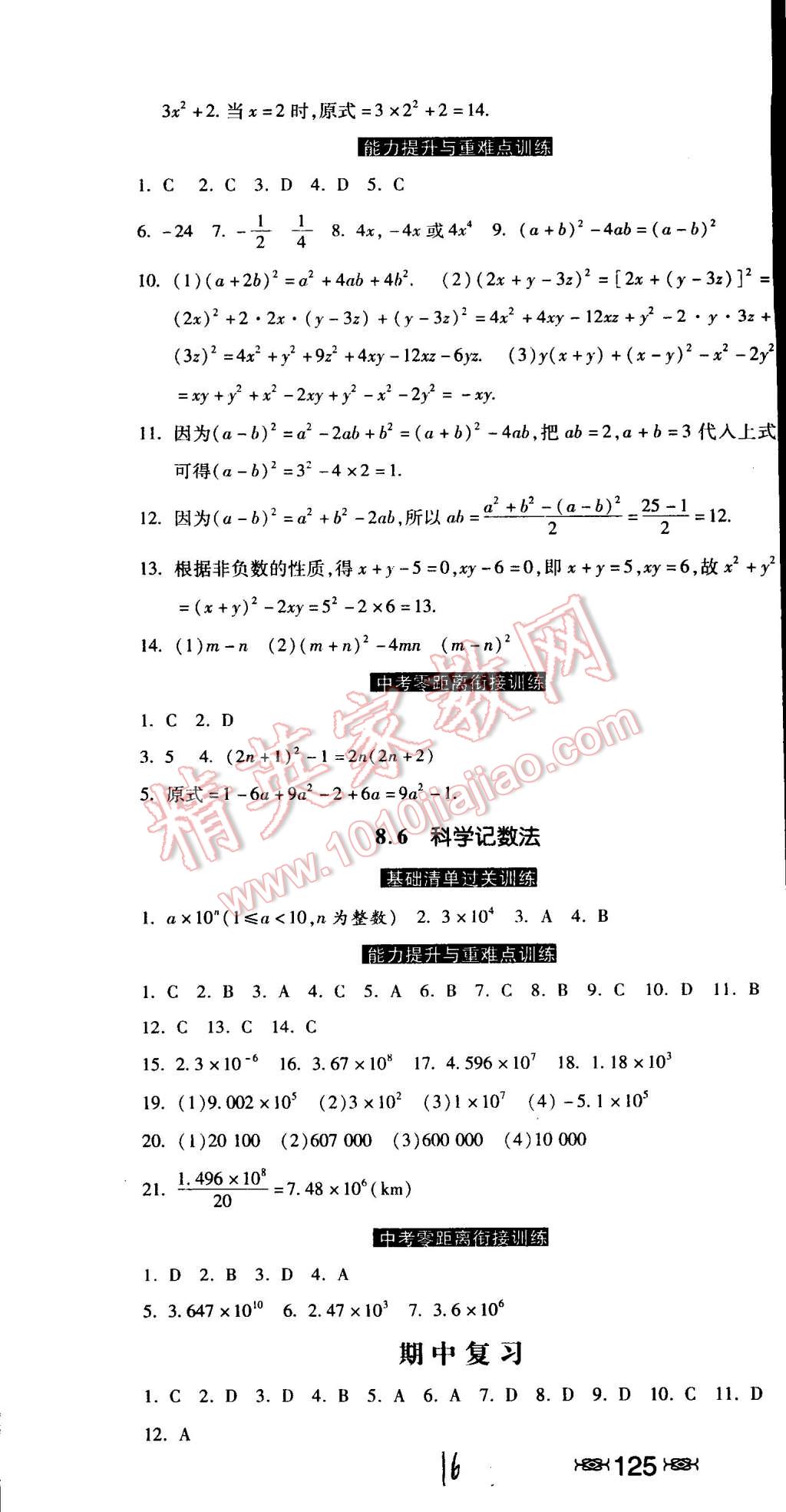 2015年课时练加考评七年级数学下册冀教版 第16页